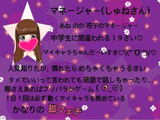 anepuritan's tweet image. ＃マイキャラ設定
#プリパラ好きさんと繋がりたい

まとめてみました😈✨✨
反応下さった方お迎え行きます🐰🍒