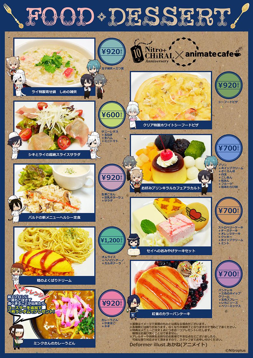 アニメイトカフェ総合 ニトロプラス キラル アニメイトカフェ 池袋2号店 お待たせ致しました コラボメニュー 限定グッズが公開 グッズは描き起こしイラストを使用 どのグッズも作品をイメージしたおしゃれなデザインになっております T Co