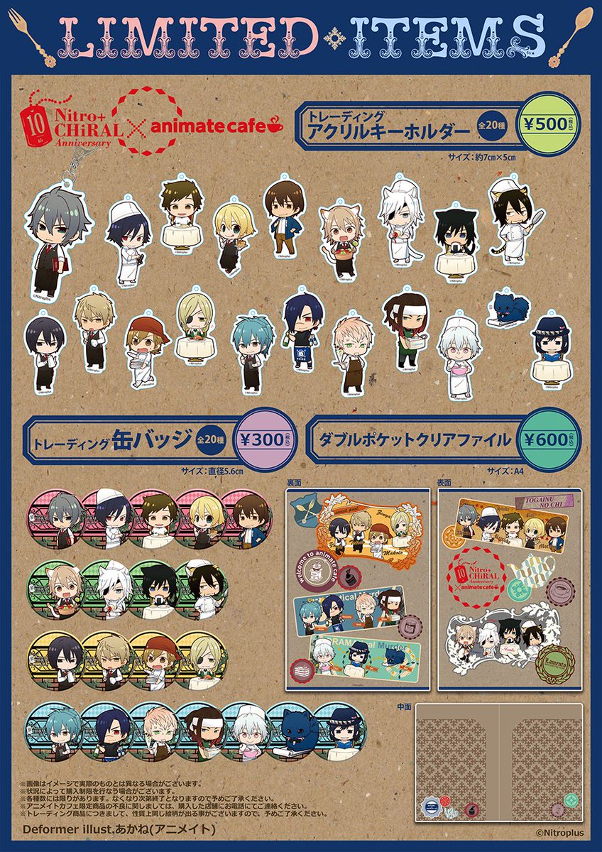 アニメイトカフェ Nitro+CHiRAL ニトロプラスキラル アクキー セット 2/1(月)～28日(日)開催「ニトロプラス キラル×アニメイトカフェ
