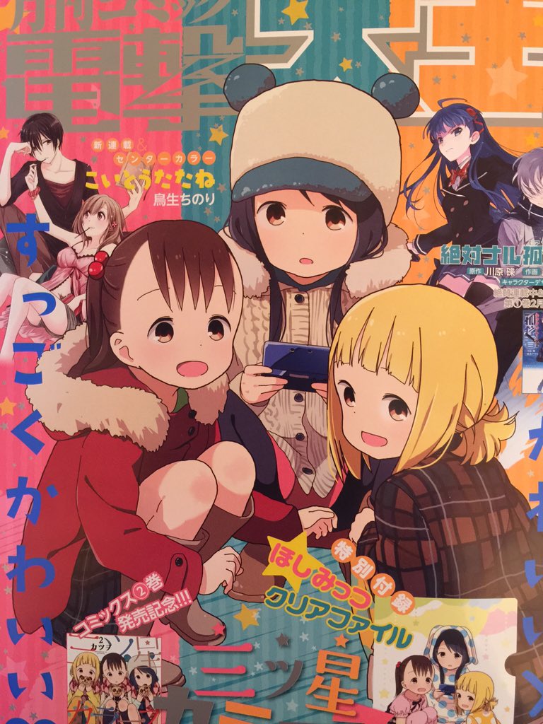 本日、ジャンププラスにて、マジカルパティシエ小咲ちゃん最新話が更新されました!そして、昨日発売の電撃大王にて、ミサイルとプランクトン最新話掲載されてます!どっちもよろしくね! 