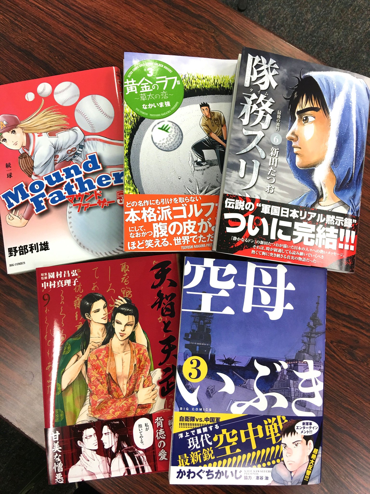 ビッグコミック編集部 A Twitter 明日1 29発売のコミックス 見本が届きました かわぐちかいじ 惠谷治 空母いぶき なかいま強 黄金のラフ 園村昌弘 中村真理子 天智と天武 野部利雄 マウンドファーザー 新田 ビッグコミック編集部 A Twitter 明日1 29発売のコミックス 見本が届きました かわぐちかいじ 惠谷治 空母いぶき なかいま強 黄金のラフ 園村昌弘 中村真理子 天智と天武 野部利雄 マウンドファーザー 新田