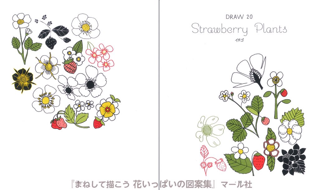 マール社 マール社2月新刊 まねして描こう 花いっぱいの図案集 45種 パターン 輸入雑貨みたいなおしゃれなイラスト見本帳 手帳やメッセージカードに かわいいお花を添えてみませんか T Co Iyusdahk4x T Co I0jzixpiih