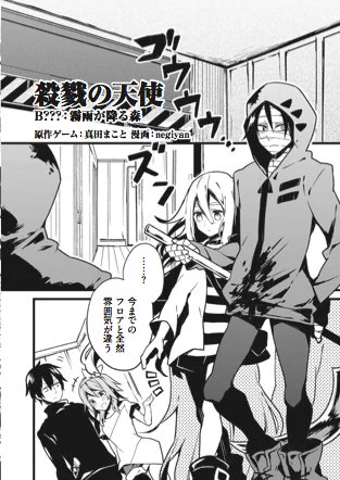 殺戮の天使🪽公式アカウント on X: 