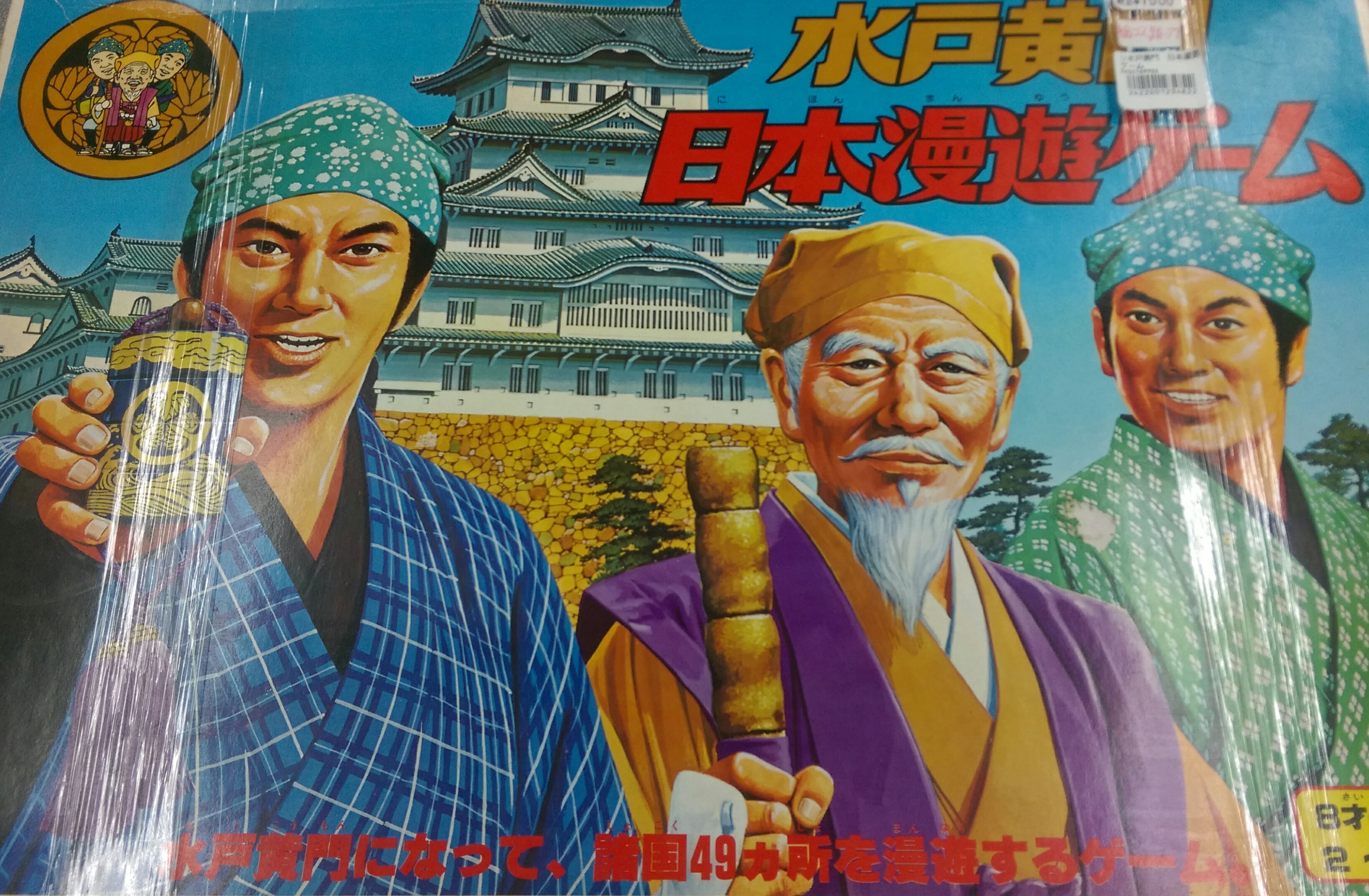 イエローサブマリン秋葉原rpgショップ 新入荷 ファミコンブーム前が中心のボードゲーム紹介本 日本懐かしボードゲーム 大全 が入荷しました 魚雷戦ゲーム 水戸黄門 日本漫遊ゲーム ダグラム スタンレー高原の攻防 等 当店に中古品が残って