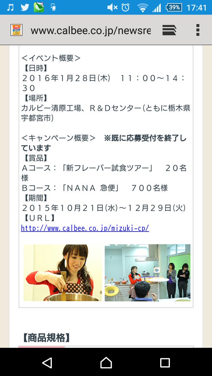 Calbee 水樹奈々 水樹奈々と試食ツアー 2ページ目 Togetter