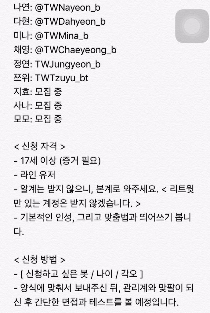 TWICEbot_M's tweet photo. [RT / RTW] 

** TWICE 봇 모집 공지 ** 

JYP 신인 걸그룹 'TWICE' 멤버들 봇 모집 중입니다. 많은 신청 부탁드려요 :) #TWICE #트와이스 https://t.co/OVFyW3ii3E