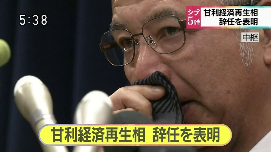 自民狂 ネットでは 汚職 に関与した甘利大臣の辞任会見を称賛する声も お見事な決断と覚えたり 政治家 余りにも潔くて泣ける 健康になるためのブログ