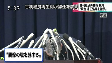 自民狂 ネットでは 汚職 に関与した甘利大臣の辞任会見を称賛する声も お見事な決断と覚えたり 政治家 余りにも潔くて泣ける 健康になるためのブログ