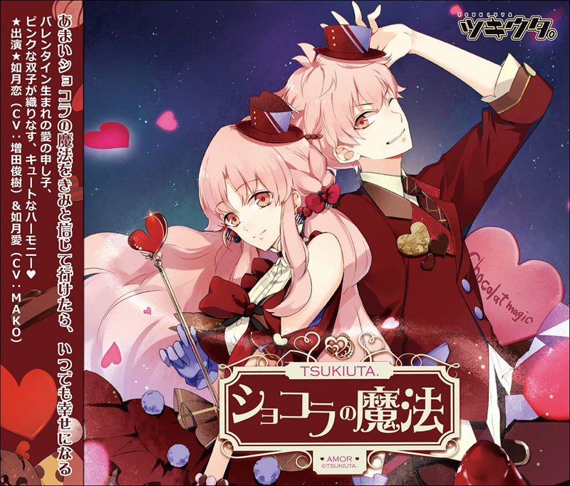 ツキウタお菓子ハットCD 如月恋神無月郁如月愛伊地崎麗奈SixGravity ツキウタお菓子ハットCD 如月恋神無月郁如月愛伊地崎麗奈