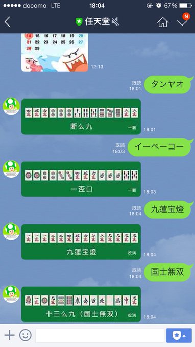 任天堂lineアカウントの自動返信がすごい これはいけるか と試す人