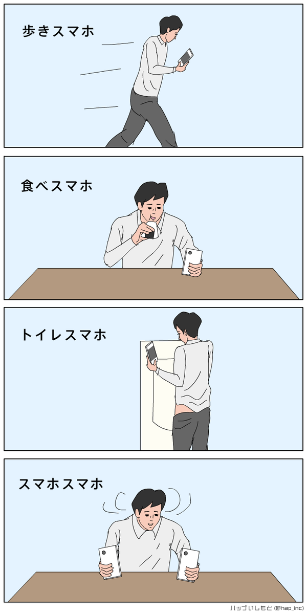 【4コマまんが】ながらスマホ 
