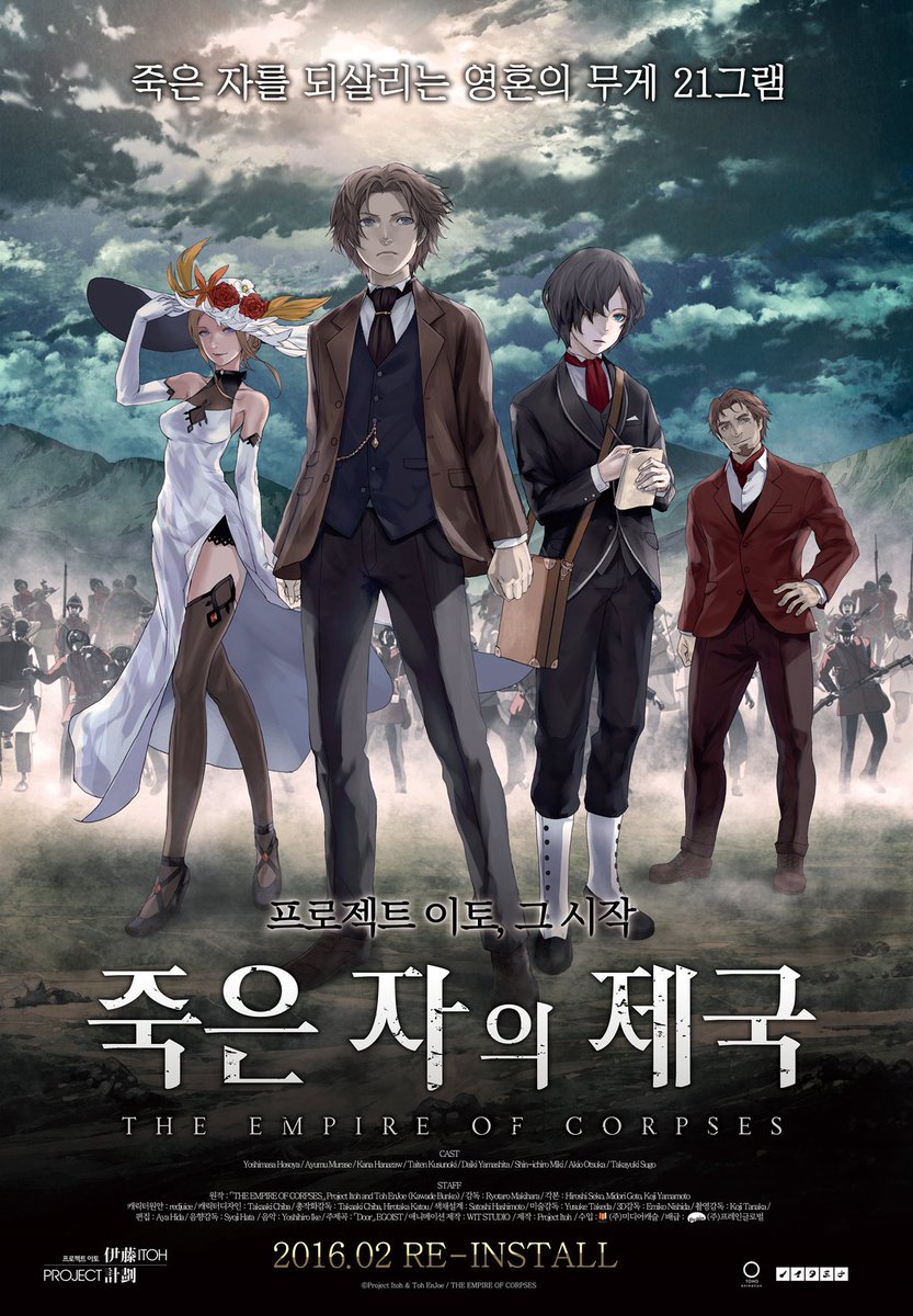 고퀄이라는 평가 받고 있는 日 애니 <죽은 자의 제국> 국내판 포스터. 2월25일 개봉 예정. http://buff.ly/1JGOJyTTranslate post