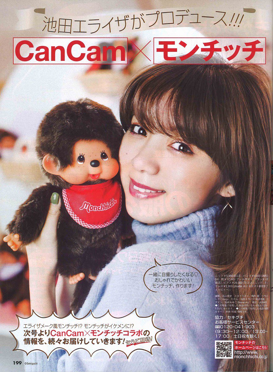モンチッチ 公式 1 23発売の16年3月号をチェックしてもん 池田エライザさんプロデュース モンチッチ Cancamコラボプロジェクト スタート T Co Ypakksrmmh Monchhichi モンチッチ T Co Z3gulqizwr モンチッチ 公式 1 23発売の16年3月号をチェックしてもん 池田エライザさんプロデュース モンチッチ Cancamコラボプロジェクト スタート T Co Ypakksrmmh Monchhichi モンチッチ T Co Z3gulqizwr