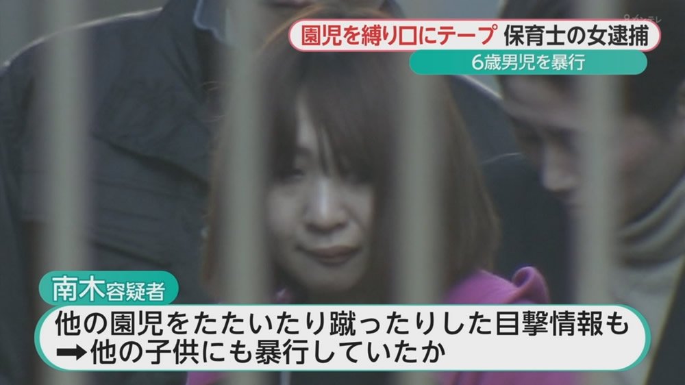 ニュース速報24 Ar Twitter 南木愛美を虐待で逮捕 キッズスタイル赤羽園保育士 園児に暴行 ニュース速報24 T Co Kj3jmre105 T Co I0l6z61sa5 ニュース速報24 Ar Twitter 南木愛美を虐待で逮捕 キッズスタイル赤羽園保育士 園児に暴行 ニュース速報24 T Co Kj3jmre105 T Co I0l6z61sa5