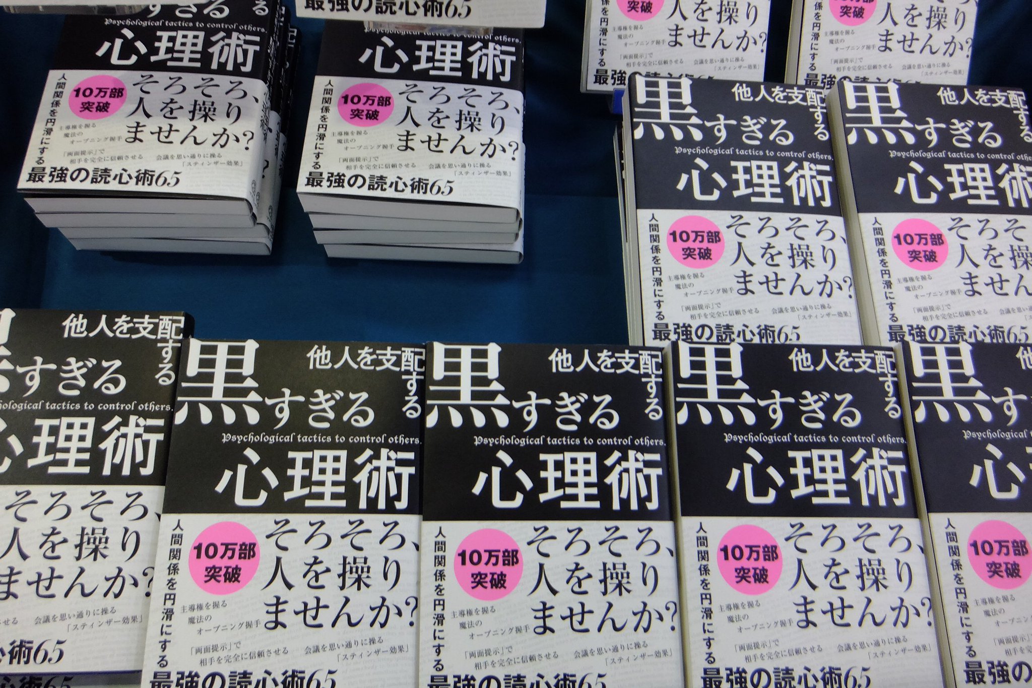 書泉ブックタワー 秋葉原 営業時間 11 00 00 2f 黒い表紙に白い帯 アクセントのピンクがインパクトのある装丁 他人を支配する黒すぎる心理術 マルコ社 編集 出版 は2013年発行ながら今 書泉ブックタワー 秋葉原 営業時間 11 00 00 2f 黒い表紙に白い帯 アクセントのピンクがインパクトのある装丁 他人を支配する黒すぎる心理術 マルコ社 編集 出版 は2013年発行ながら今