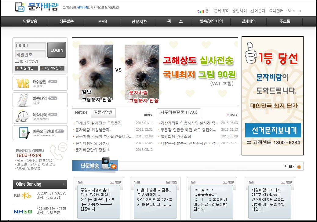 광고,홍보, 선거 문자보낼땐 문자바람 munjabaram.com