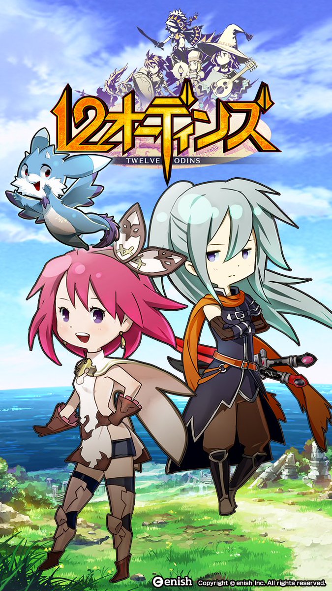 公式 12オーディンズ 現在ストアからゲームをインストールすることが可能になっておりますが まだメンテナンスをあけていないのでプレイすることはできません ご了承ください 12オーディンズ T Co 8hda22fa5n 公式 12オーディンズ 現在ストアからゲームをインストールすることが可能になっておりますが まだメンテナンスをあけていないのでプレイすることはできません ご了承ください 12オーディンズ T Co 8hda22fa5n