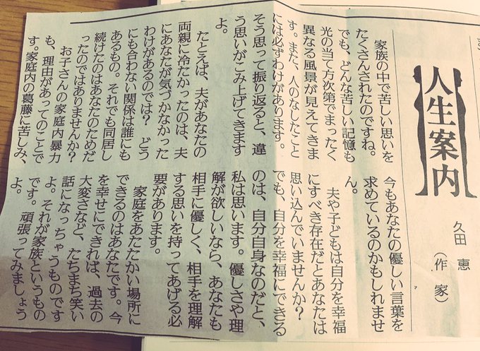 Twitterで話題 読売新聞 人生案内 の見逃せない相談案件 Matomehub まとめハブ