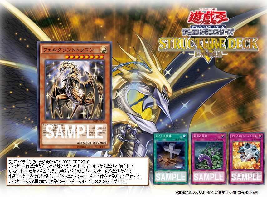 公式 遊戯王ocg على تويتر 2 6 土 発売 ストラクチャーデッキr 巨神竜復活 発売まであと10日間 強力な力を得て復活する 巨竜 たちを手に入れよう よ商品hpはこちら T Co Eowtlnr4zr T Co Vofvwmkqgh