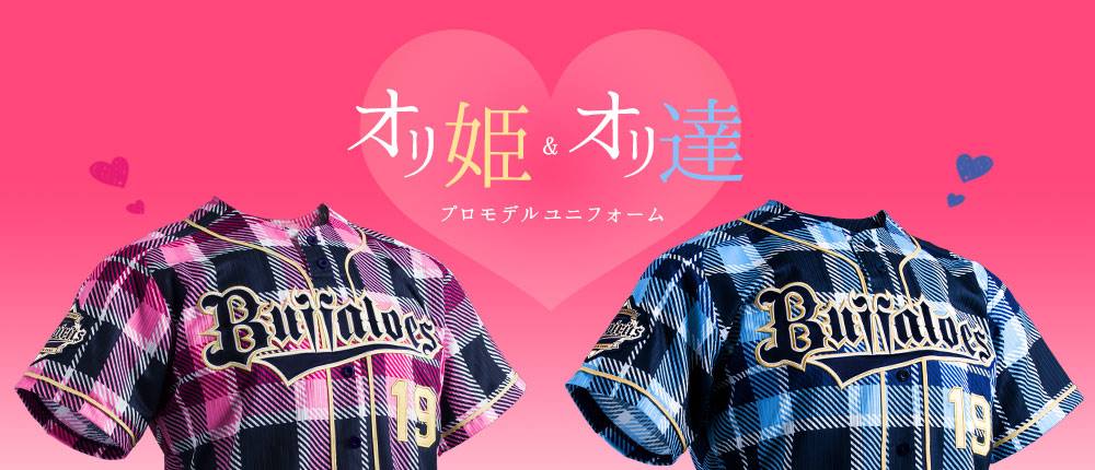 文 臨時用サブ على تويتر 今年のオリックスのユニフォーム パジャマっぽいwwwww これでユニフォームと言えるんやな それと今年のスローガン 俺のオリックス やねんて Bs16 Bsオリ達 Bsオリ姫 T Co Txhx1igiaa