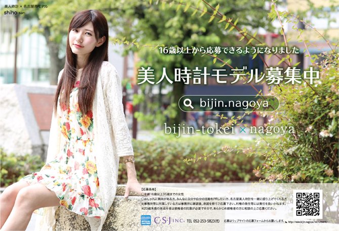 板倉真一郎 広告販促コンサルタント 美人時計愛知県名古屋市モデル募集中です 時計だけでなく 色々なチャンスがあります ぜひお申込みを T Co 9zffj8edzg T Co Tzpzuszjfu