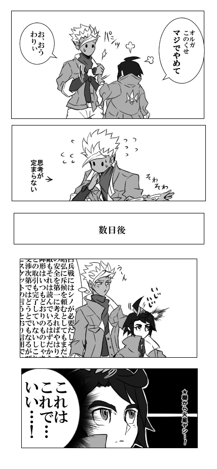 一度ギャラルホルンの捕虜になり帰還するもマクギリス色に染まってしまっていたオルガ(ミカオル) 
