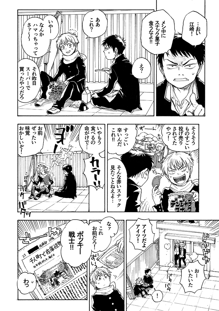 31日コミティア「に19a/ずんどこ商会」にて参加します～!
前回頒布したポッキー戦士を持っていきます。前回作った未公開のペーパー漫画も一緒にお渡ししますので、どうぞお立ち寄りくださいませ～～ 