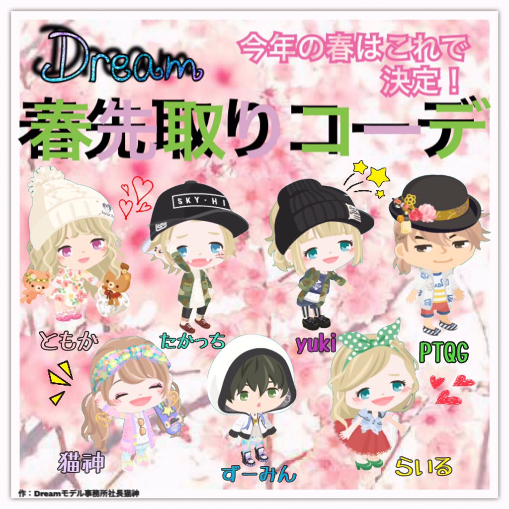 猫神 ピグパ垢 A Twitter 春先取りコーデ 春と言えば花や冬の寒さから夏の暑さへと変わる暖かい時期 ってなると服合わせも大変 そこで着たり脱いだり出来るパーカーは絶対に必要 カーディガンなどを羽織ってもいいかも 出演 1期生 猫神 來瑠 2期生