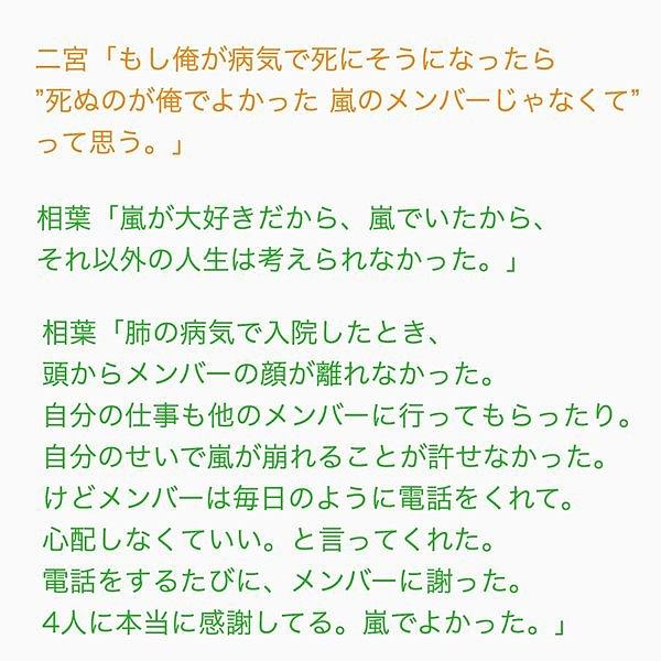 ars__love0916's tweet photo. こーいうの見ると嵐のファンになってよかったってすごく思う。
苦労した時期も大変だった時期も5人で支え合って乗り越えて来たんだろうなってこれを見て思った😢

#共感してくれる人RT https://t.co/99YyXJDDmu