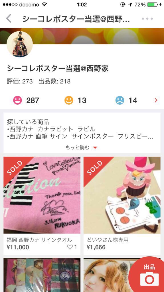 メルカリ迷惑ユーザーまとめ Merucariabc ট ইট র