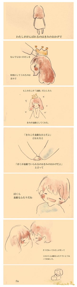 おはなし「すてきなふたり」
#まき田おはなし