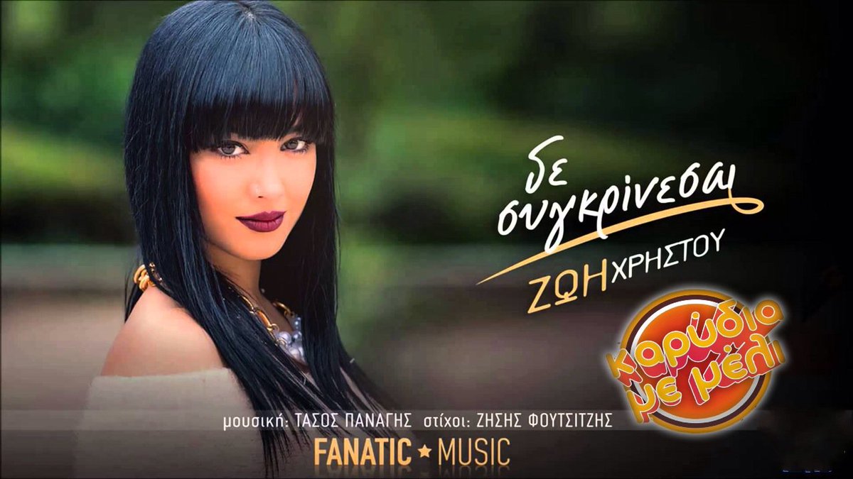 KarydiaMeMeli's tweet photo. Ε ναι... δεν συγκρινόμαστε με τίποτα!! Μόνο #karydiamemeli 
@ZoiChristou @MixalisDellis @starfm935drama https://t.co/sORbXY65uN