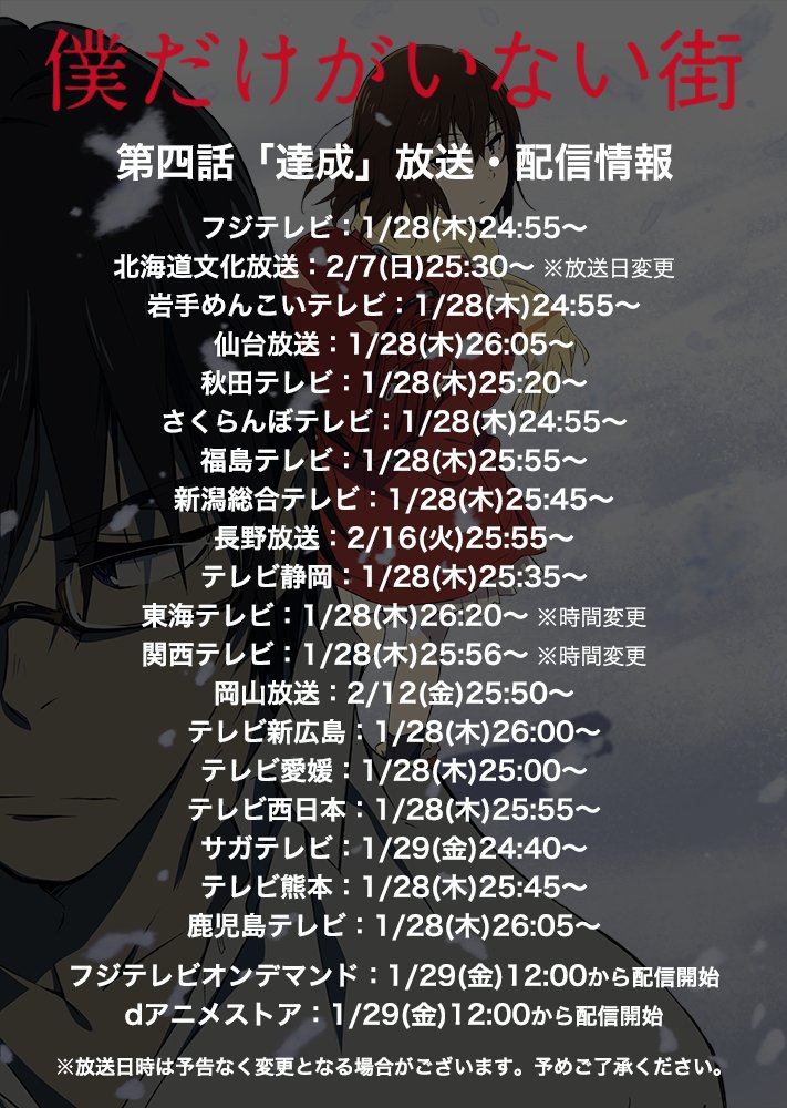 Tvアニメ 僕だけがいない街 あと2時間 第四話 達成 は本日24 55から放送開始です お楽しみに 予告映像 T Co Uskxjzzllt T Co Ocl4xtmavb 僕街 T Co Uueyv2n35z Twitter