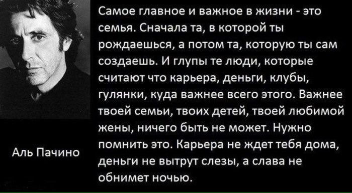 Картинки с надписями аль пачино, картинки