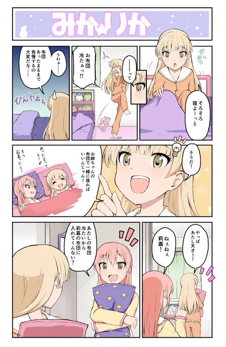 美嘉莉嘉⑬。莉嘉のひらめき 