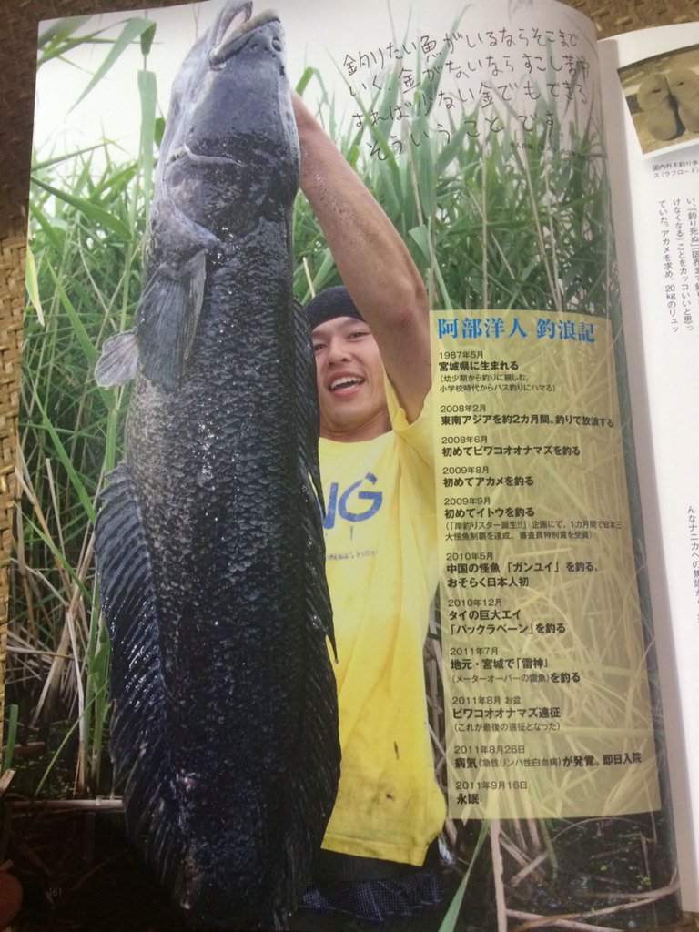おかやん 故阿部洋人さん 俺はこの人が怪魚ハンター小塚さんみたいにもっと釣り界の異端児として活躍してくれるのをすごく楽しみにしていた この人の釣り方もdvdも見てみたかった T Co Fphm4erzxi おかやん 故阿部洋人さん 俺はこの人が怪魚ハンター小塚さんみたいにもっと釣り界の異端児として活躍してくれるのをすごく楽しみにしていた この人の釣り方もdvdも見てみたかった T Co Fphm4erzxi