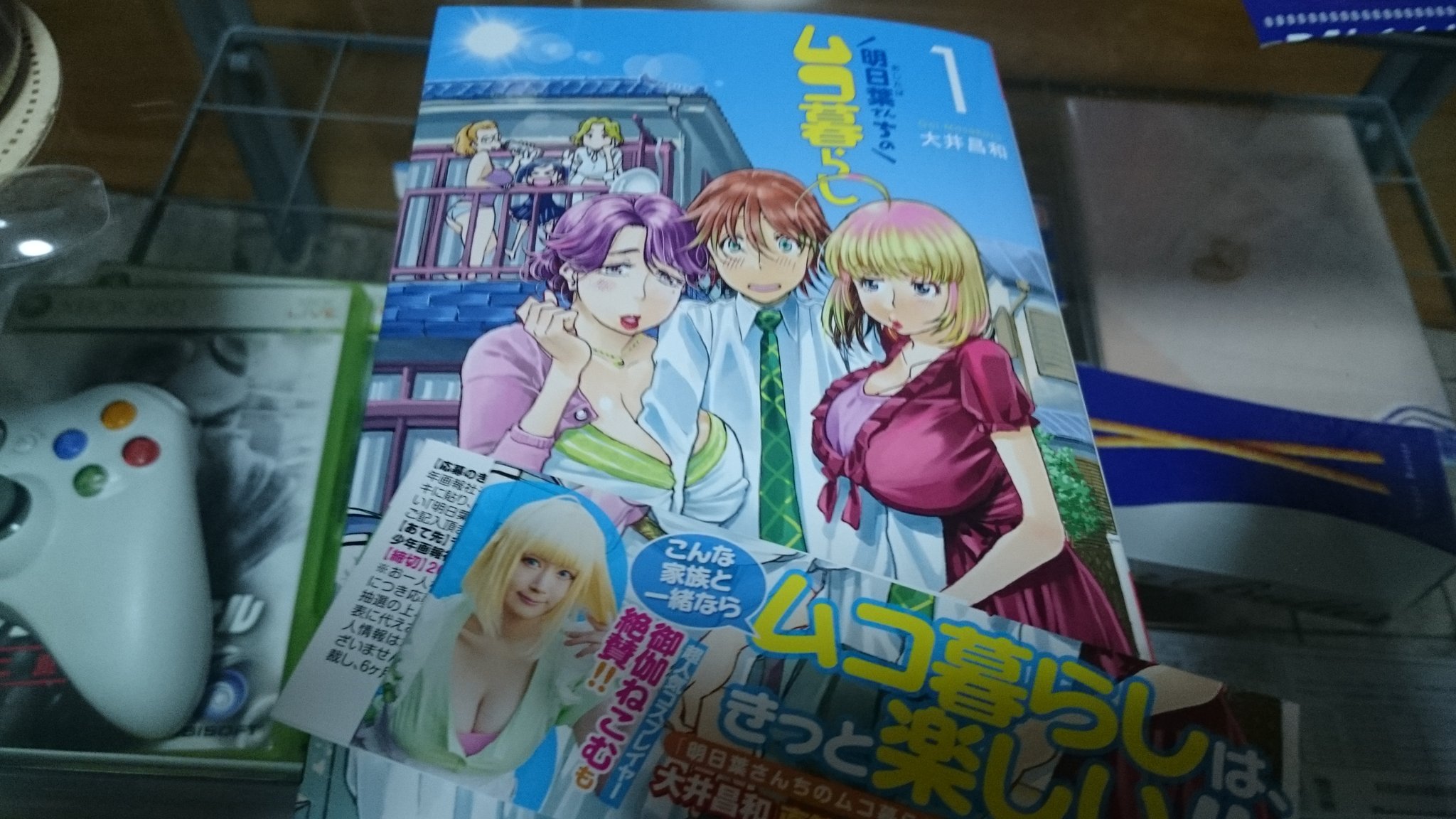 明日葉さんちのムコ暮らし Twitter Search Twitter