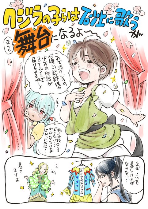 舞台 クジラの子らは砂上に歌う 公式 Kuji Sunast さんのマンガ一覧 ツイコミ 仮