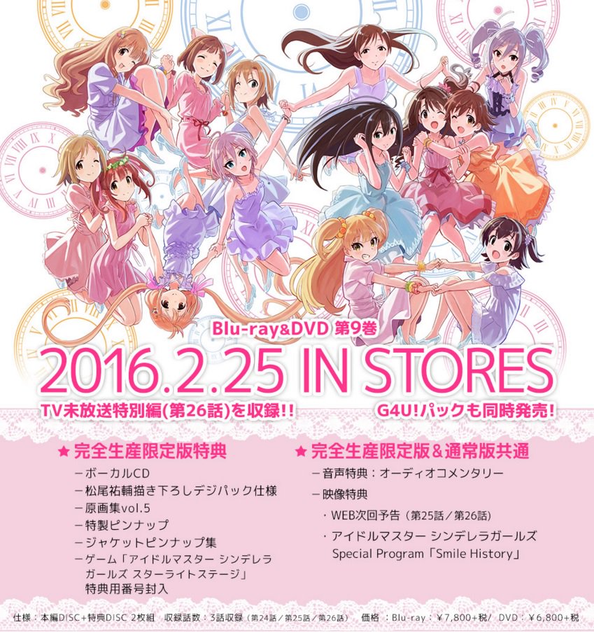 アイドルマスター シンデレラガールズ 限定版 全9巻セット