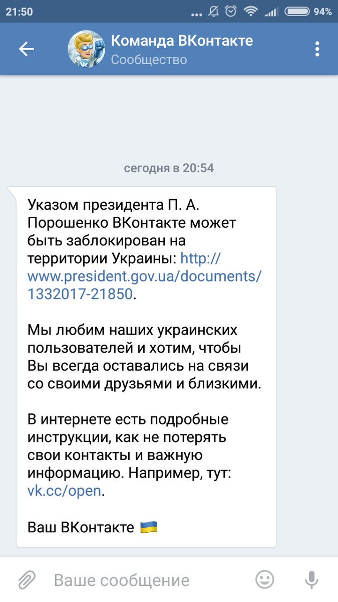 Украинцы вк. ВК заблокирован. ВК заблокирован в Украине. Команда ВК. Заблокировать в ВК В смс.
