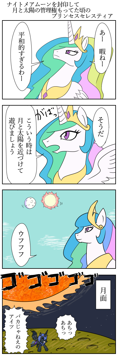 ナイトメアムーンを封印して月と太陽の管理権もってた頃のプリンセスセレスティア　#MLP #マイリトルポニー 