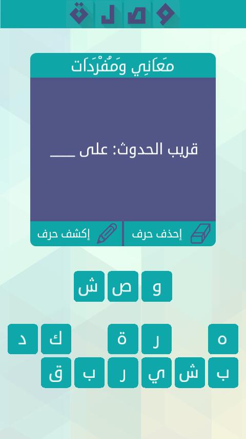 ساعدوني في حل اللغز!
 لعبة #وصلة الجزء الثاني #كلمات_متقاطعة