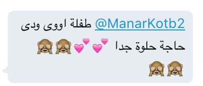 @ManarKotb2 You got a secret message 💌😍