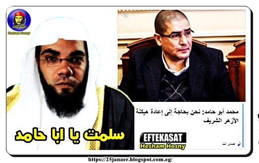 سلمت يا ابا حامد محمد أبو حامد: نحن بحاجة إلى إعادة هيكلة الأزهر الشريف