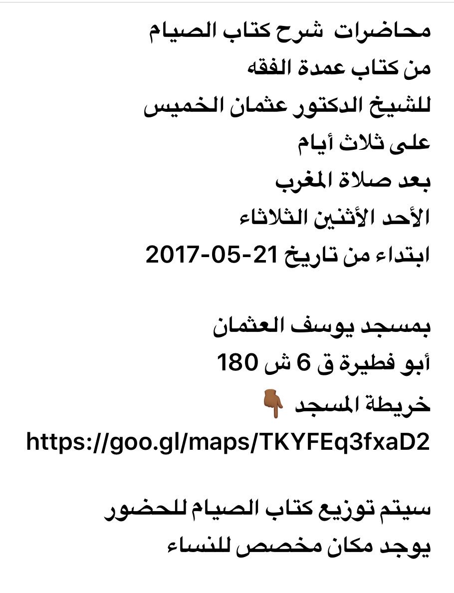 محاضرات الصيام

خريطة المسجد 👇🏾
goo.gl/maps/TKYFEq3fx…
التفصيل 👇🏾