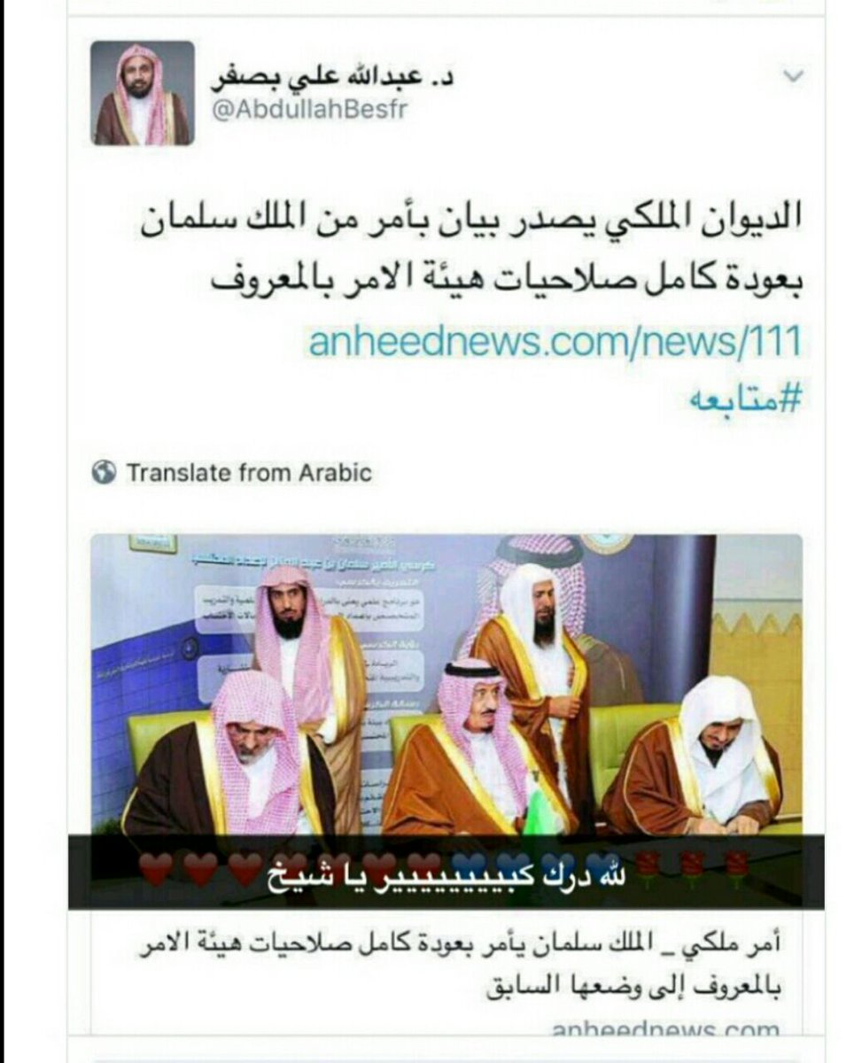 بيض الله وجهك يا ملكنا وحبيبنا ووفقك الله الى مايحب ويرضي   بعودة الهيئه  فهي سبب في حفظ الامن في المراكز التجاريه  وجميع الاماكن العامه💗