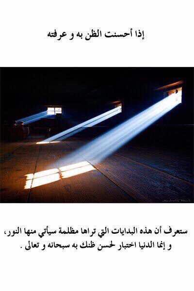 AdelAliBinAli's tweet photo. إذا أحسنت الظن بالله : https://t.co/4wql0gVyZx