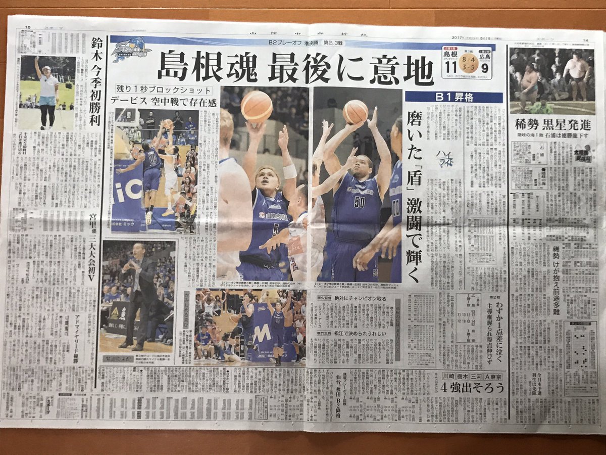 島根スサノオマジック tweet media