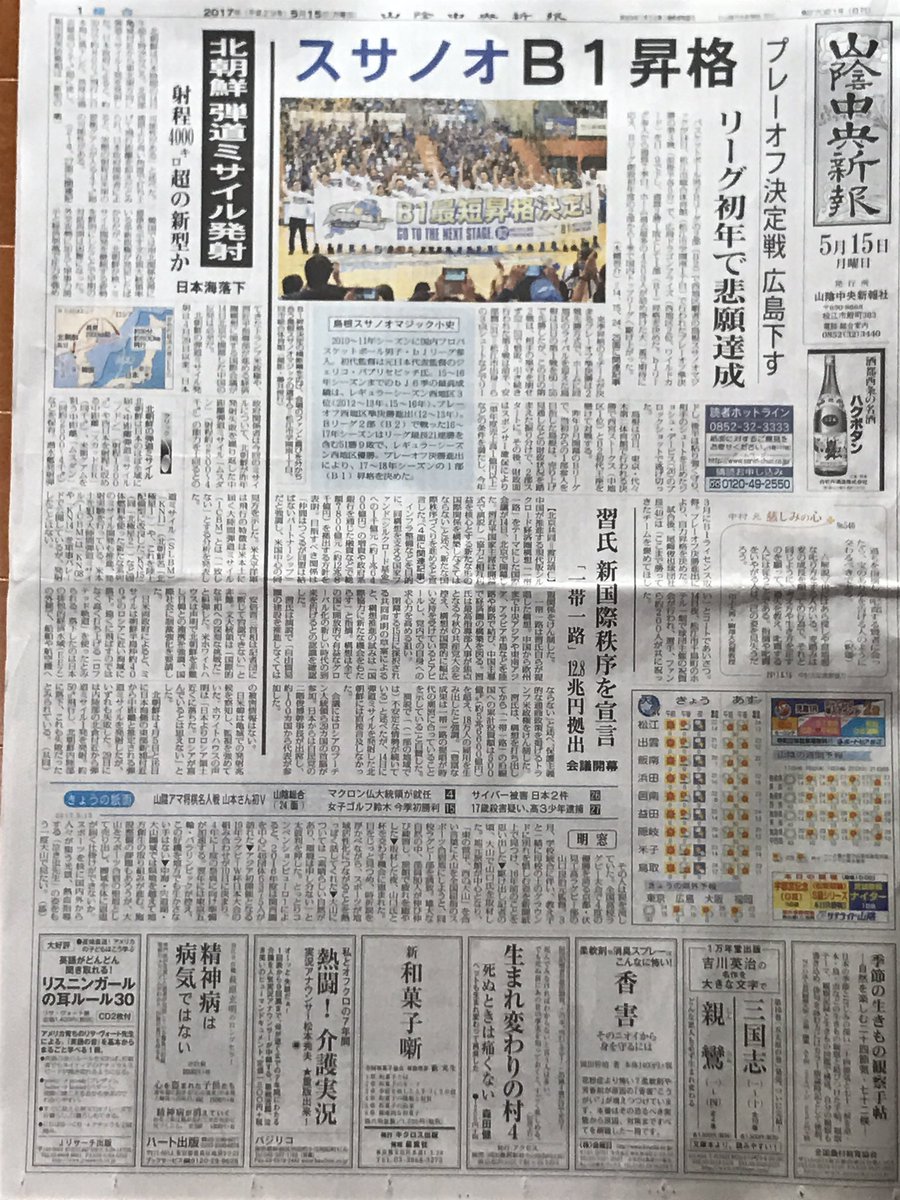 島根スサノオマジック tweet media