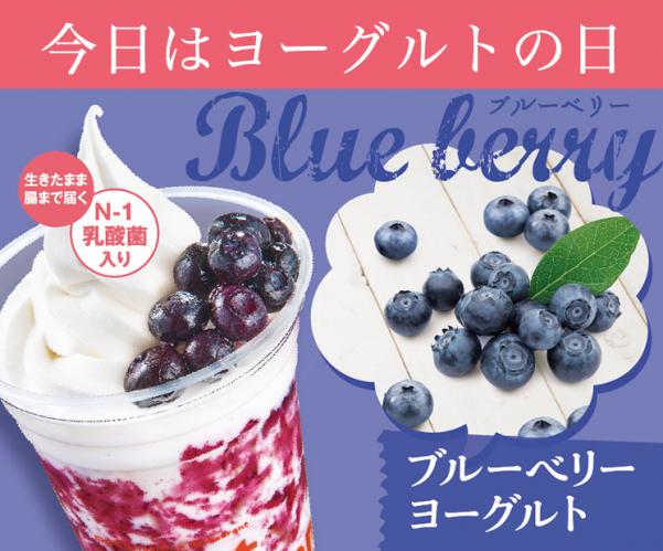 ファーストキッチン Na Twitteru 今日5 15は何の日でしょーかっ 正解は ヨーグルトの日 というわけでfk人気の ヨーグルトフロートをご紹介 N 1乳酸菌入りのヨーグルトフロート ブルーベリー味も販売中 期間限定販売なので食べ逃しにご注意を タピオカ入りもある ファーストキッチン Na Twitteru 今日5 15は何の日でしょーかっ 正解は ヨーグルトの日 というわけでfk人気の ヨーグルトフロートをご紹介 N 1乳酸菌入りのヨーグルトフロート ブルーベリー味も販売中 期間限定販売なので食べ逃しにご注意を タピオカ入りもある
